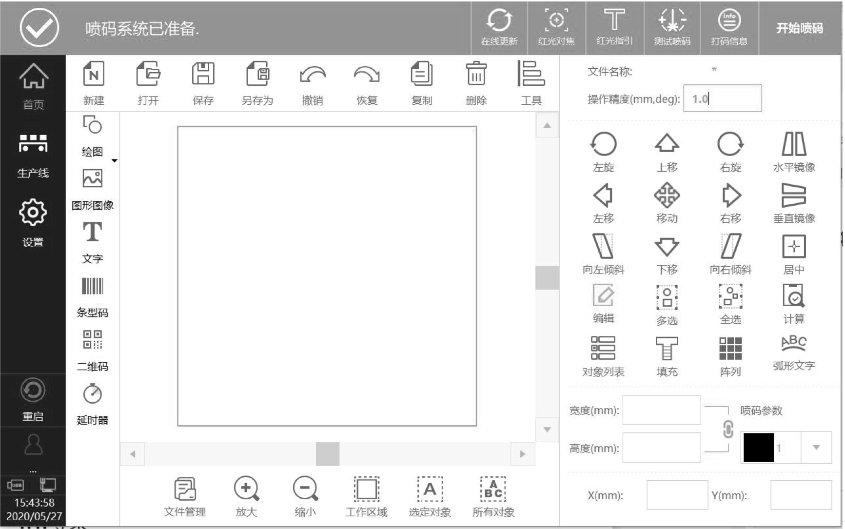 激光噴碼操作界面.png